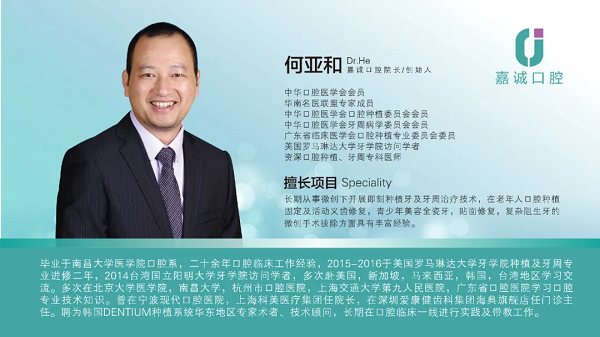 美高梅电子官网口腔何亚和医生